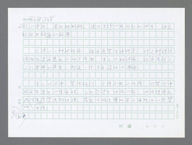 主要名稱：美國國務院臺灣檔案（三）（1945~1949） 圖檔，第904張，共962張