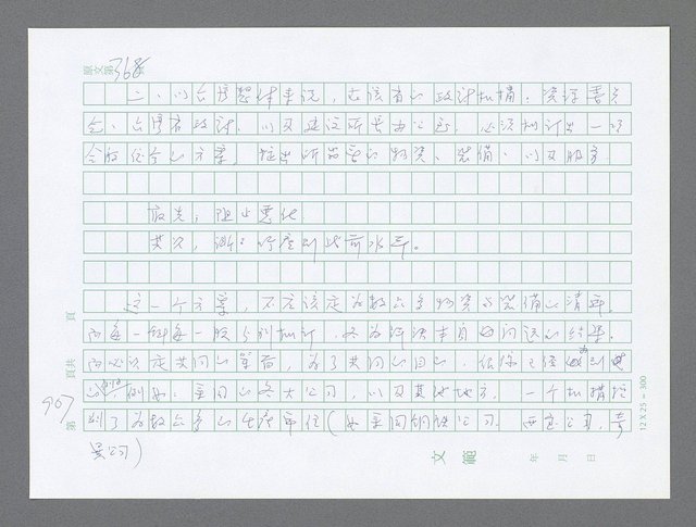 主要名稱：美國國務院臺灣檔案（三）（1945~1949） 圖檔，第906張，共962張