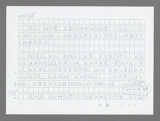 主要名稱：美國國務院臺灣檔案（三）（1945~1949） 圖檔，第907張，共962張