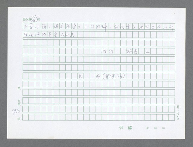 主要名稱：美國國務院臺灣檔案（三）（1945~1949） 圖檔，第909張，共962張