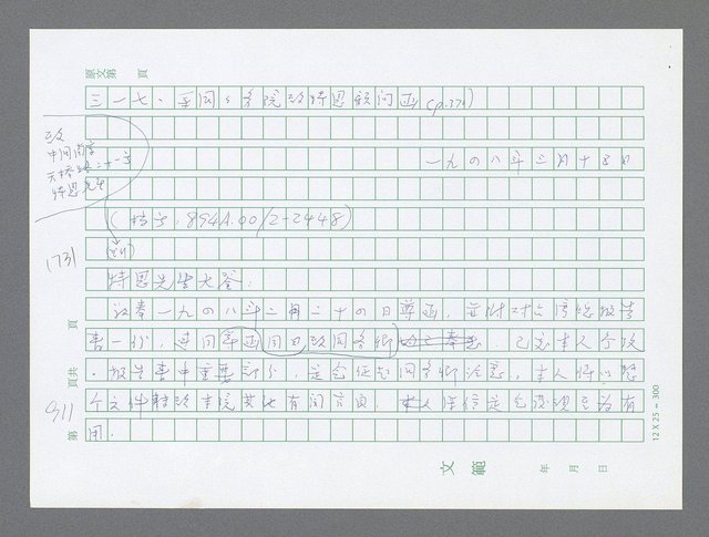 主要名稱：美國國務院臺灣檔案（三）（1945~1949） 圖檔，第910張，共962張