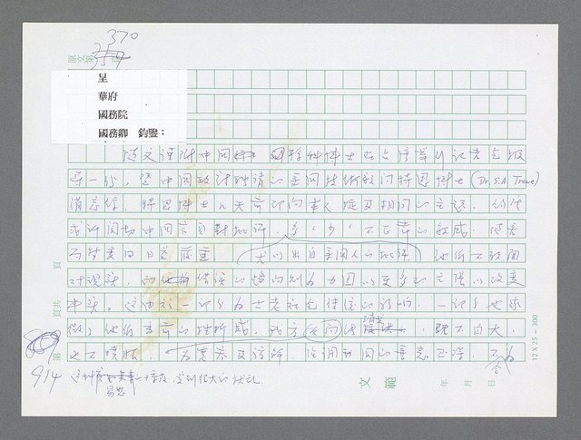 主要名稱：美國國務院臺灣檔案（三）（1945~1949） 圖檔，第913張，共962張