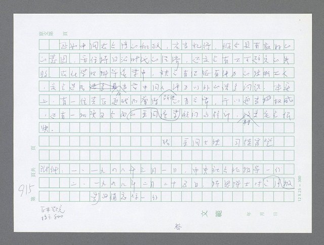 主要名稱：美國國務院臺灣檔案（三）（1945~1949） 圖檔，第914張，共962張