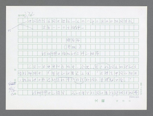 主要名稱：美國國務院臺灣檔案（三）（1945~1949） 圖檔，第915張，共962張