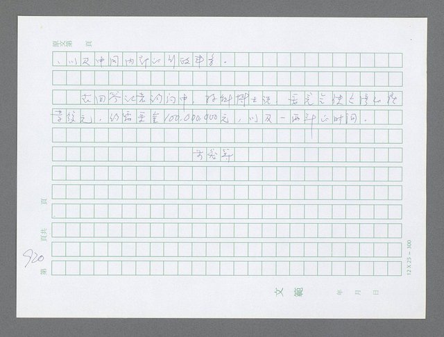 主要名稱：美國國務院臺灣檔案（三）（1945~1949） 圖檔，第919張，共962張