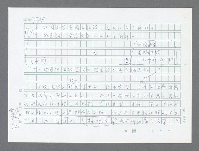 主要名稱：美國國務院臺灣檔案（三）（1945~1949） 圖檔，第920張，共962張