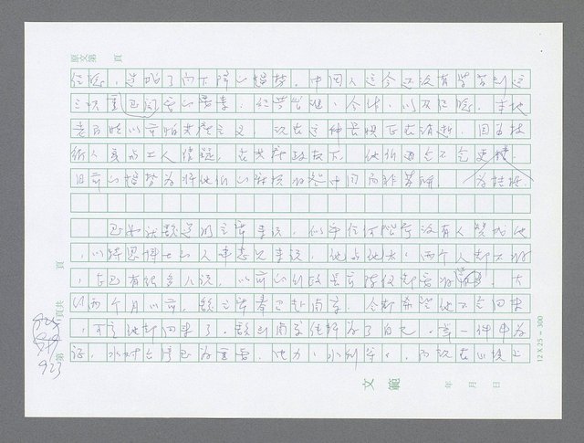 主要名稱：美國國務院臺灣檔案（三）（1945~1949） 圖檔，第922張，共962張