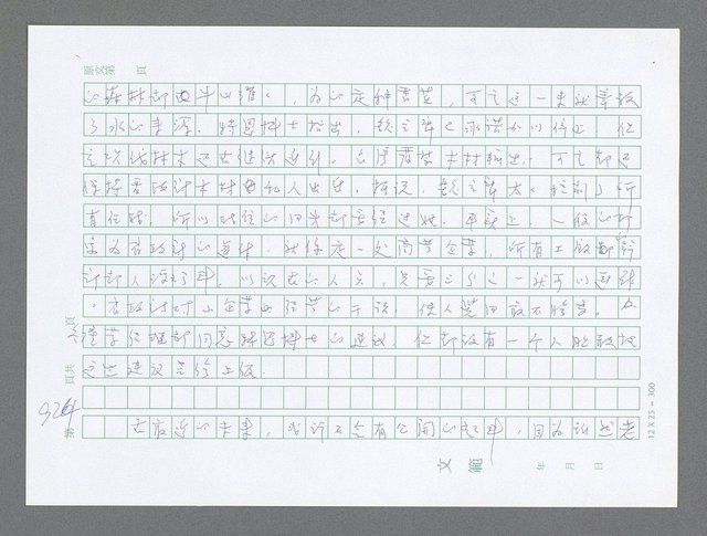 主要名稱：美國國務院臺灣檔案（三）（1945~1949） 圖檔，第923張，共962張