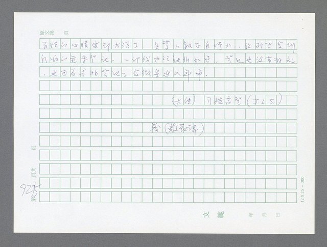 主要名稱：美國國務院臺灣檔案（三）（1945~1949） 圖檔，第924張，共962張