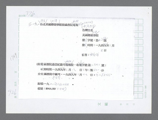 主要名稱：美國國務院臺灣檔案（三）（1945~1949） 圖檔，第925張，共962張