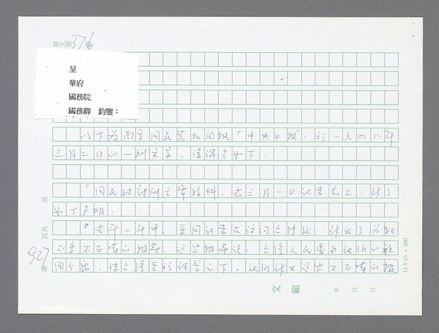主要名稱：美國國務院臺灣檔案（三）（1945~1949） 圖檔，第926張，共962張