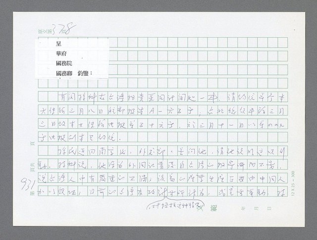 主要名稱：美國國務院臺灣檔案（三）（1945~1949） 圖檔，第930張，共962張