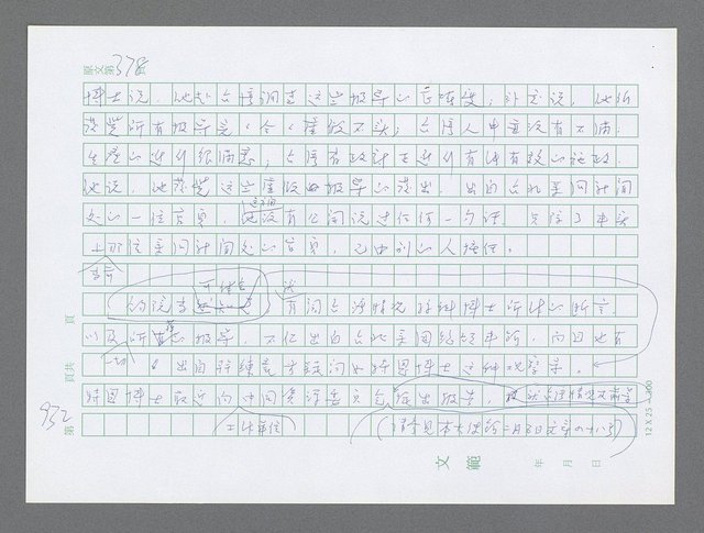 主要名稱：美國國務院臺灣檔案（三）（1945~1949） 圖檔，第931張，共962張