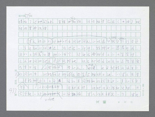 主要名稱：美國國務院臺灣檔案（三）（1945~1949） 圖檔，第932張，共962張