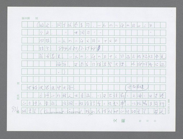 主要名稱：美國國務院臺灣檔案（三）（1945~1949） 圖檔，第935張，共962張
