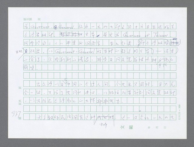 主要名稱：美國國務院臺灣檔案（三）（1945~1949） 圖檔，第936張，共962張