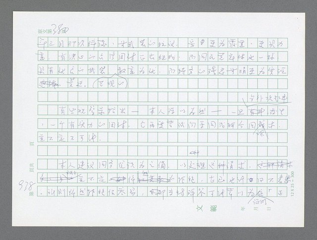 主要名稱：美國國務院臺灣檔案（三）（1945~1949） 圖檔，第937張，共962張