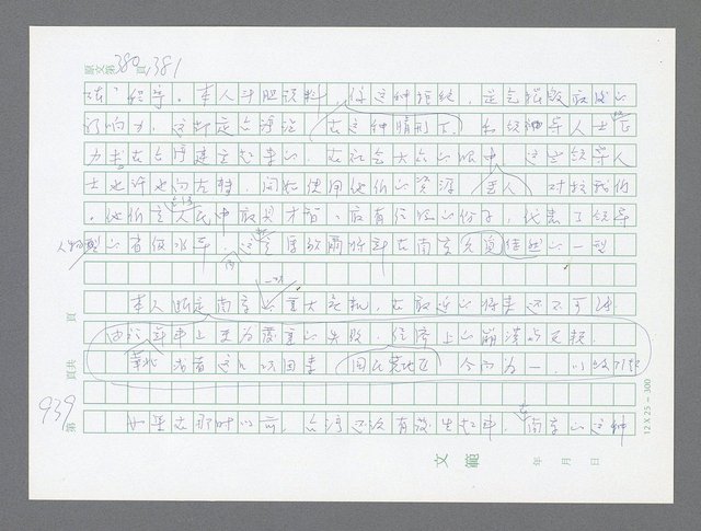 主要名稱：美國國務院臺灣檔案（三）（1945~1949） 圖檔，第938張，共962張