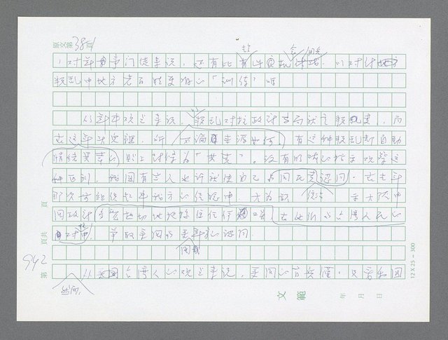 主要名稱：美國國務院臺灣檔案（三）（1945~1949） 圖檔，第941張，共962張