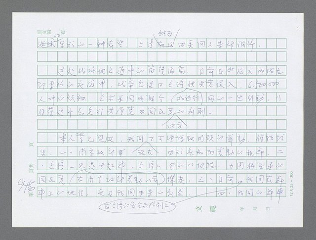 主要名稱：美國國務院臺灣檔案（三）（1945~1949） 圖檔，第945張，共962張