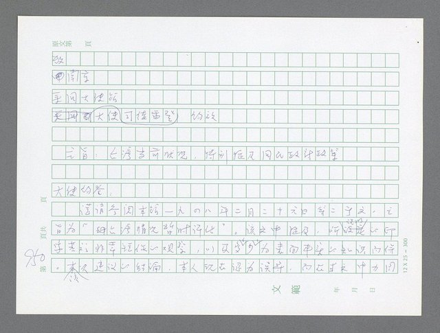 主要名稱：美國國務院臺灣檔案（三）（1945~1949） 圖檔，第949張，共962張