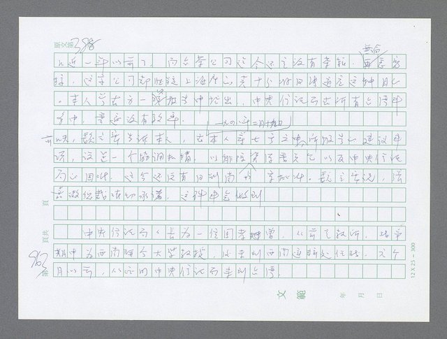 主要名稱：美國國務院臺灣檔案（三）（1945~1949） 圖檔，第962張，共962張