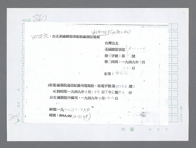 主要名稱：美國國務院臺灣檔案（五）（1945~1949）圖檔，第1張，共1048張