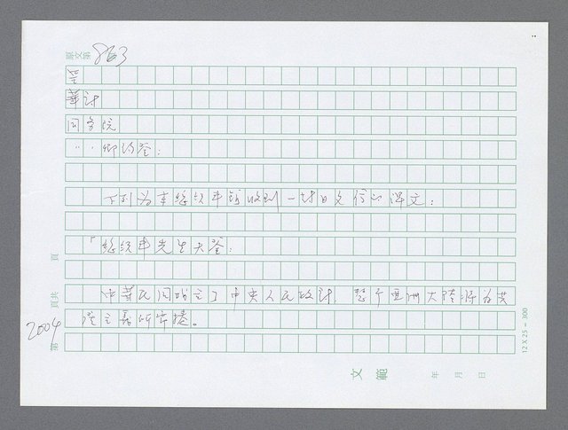 主要名稱：美國國務院臺灣檔案（五）（1945~1949）圖檔，第2張，共1048張