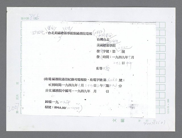 主要名稱：美國國務院臺灣檔案（五）（1945~1949）圖檔，第5張，共1048張