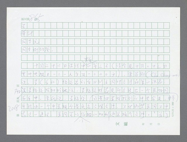 主要名稱：美國國務院臺灣檔案（五）（1945~1949）圖檔，第6張，共1048張