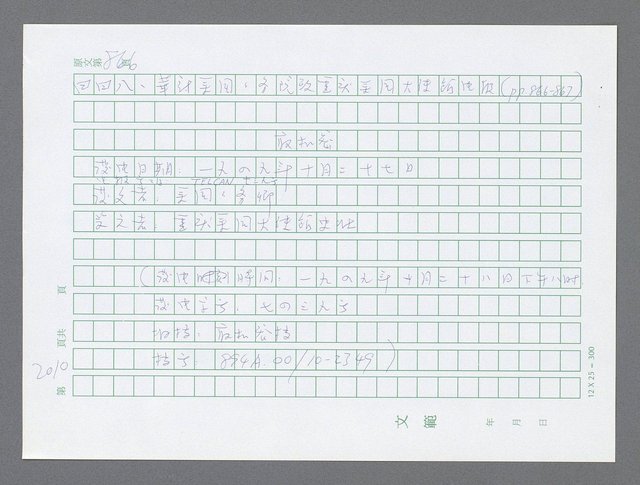 主要名稱：美國國務院臺灣檔案（五）（1945~1949）圖檔，第8張，共1048張