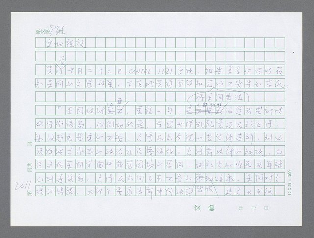 主要名稱：美國國務院臺灣檔案（五）（1945~1949）圖檔，第9張，共1048張