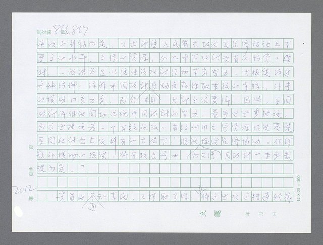 主要名稱：美國國務院臺灣檔案（五）（1945~1949）圖檔，第10張，共1048張