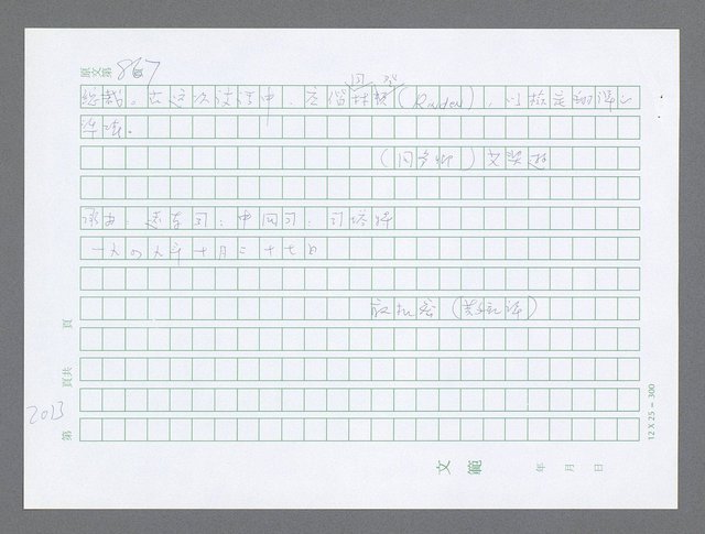 主要名稱：美國國務院臺灣檔案（五）（1945~1949）圖檔，第11張，共1048張
