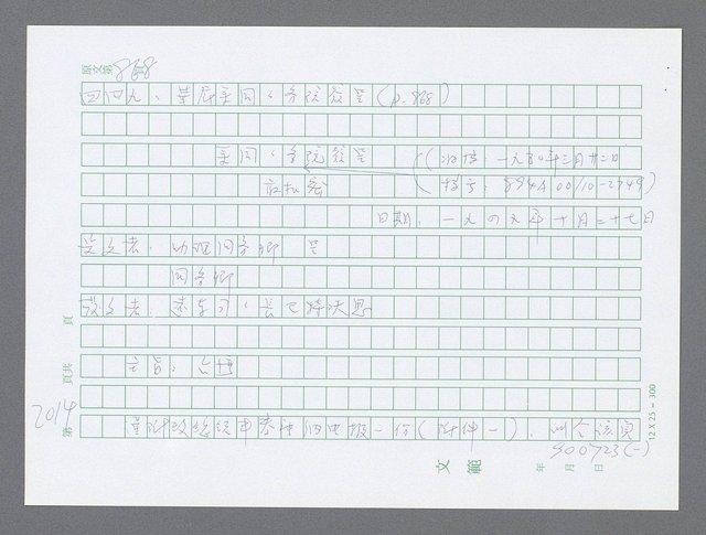 主要名稱：美國國務院臺灣檔案（五）（1945~1949）圖檔，第12張，共1048張