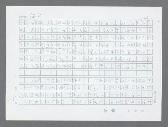 主要名稱：美國國務院臺灣檔案（五）（1945~1949）圖檔，第13張，共1048張