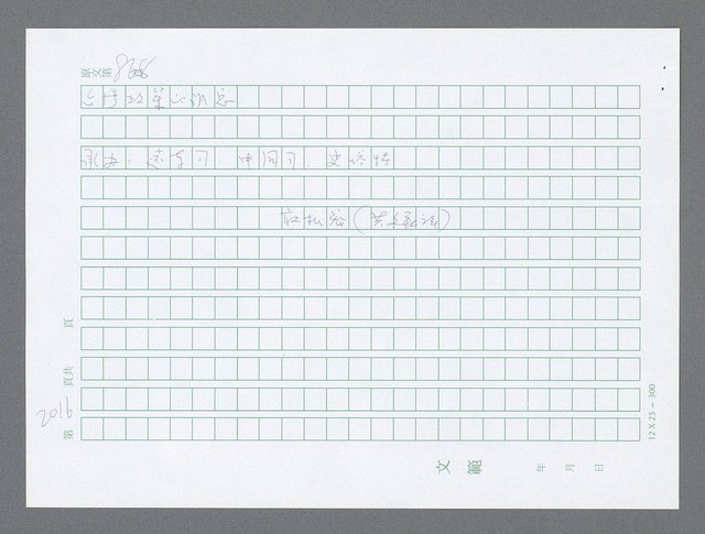 主要名稱：美國國務院臺灣檔案（五）（1945~1949）圖檔，第14張，共1048張