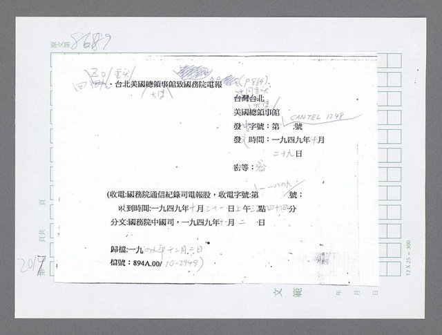 主要名稱：美國國務院臺灣檔案（五）（1945~1949）圖檔，第15張，共1048張