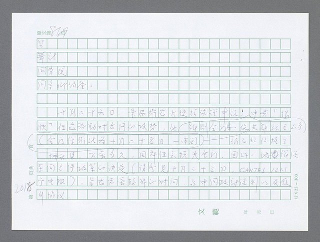 主要名稱：美國國務院臺灣檔案（五）（1945~1949）圖檔，第16張，共1048張