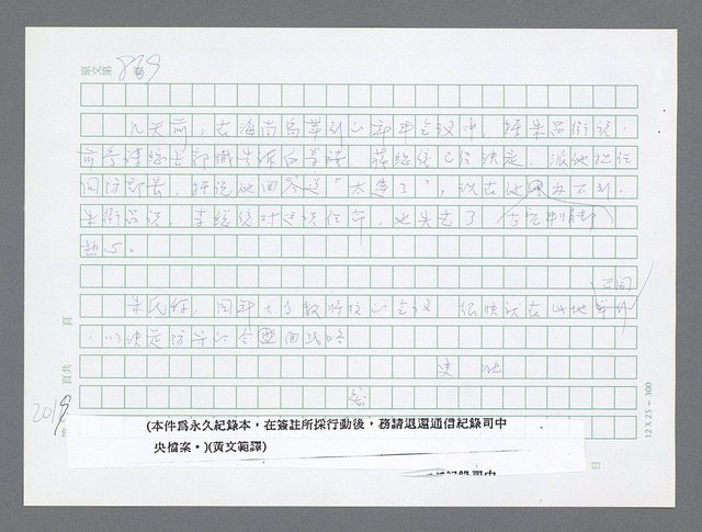 主要名稱：美國國務院臺灣檔案（五）（1945~1949）圖檔，第17張，共1048張