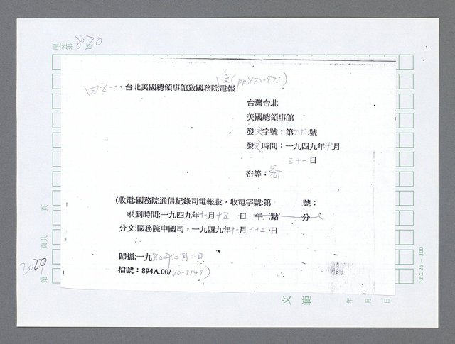 主要名稱：美國國務院臺灣檔案（五）（1945~1949）圖檔，第18張，共1048張