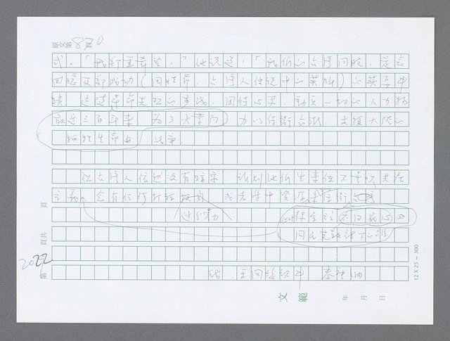 主要名稱：美國國務院臺灣檔案（五）（1945~1949）圖檔，第20張，共1048張