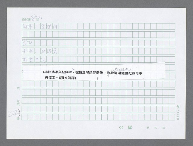 主要名稱：美國國務院臺灣檔案（五）（1945~1949）圖檔，第21張，共1048張