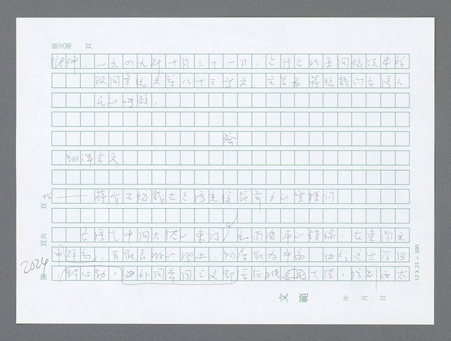 主要名稱：美國國務院臺灣檔案（五）（1945~1949）圖檔，第22張，共1048張