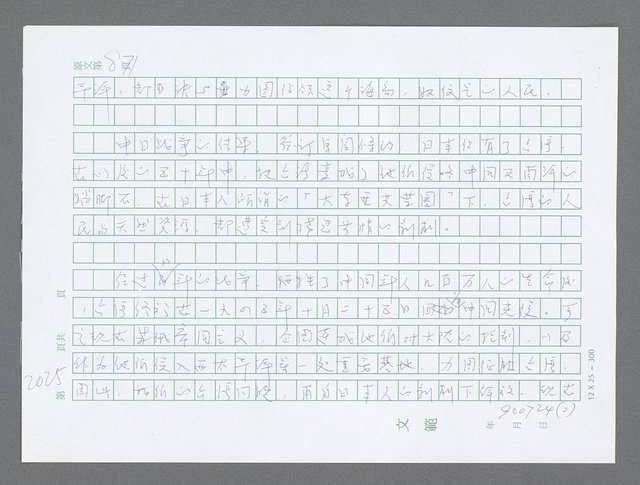 主要名稱：美國國務院臺灣檔案（五）（1945~1949）圖檔，第23張，共1048張