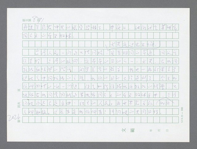 主要名稱：美國國務院臺灣檔案（五）（1945~1949）圖檔，第24張，共1048張