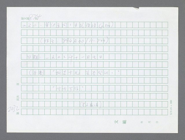 主要名稱：美國國務院臺灣檔案（五）（1945~1949）圖檔，第30張，共1048張