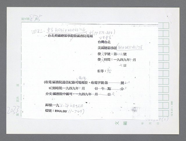 主要名稱：美國國務院臺灣檔案（五）（1945~1949）圖檔，第31張，共1048張