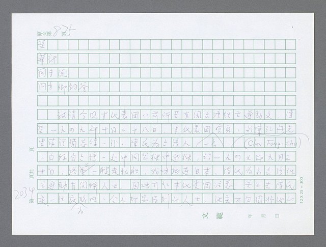 主要名稱：美國國務院臺灣檔案（五）（1945~1949）圖檔，第32張，共1048張
