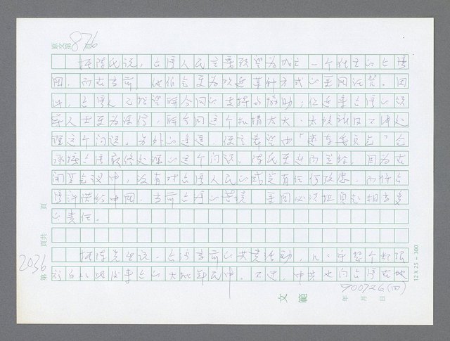 主要名稱：美國國務院臺灣檔案（五）（1945~1949）圖檔，第34張，共1048張